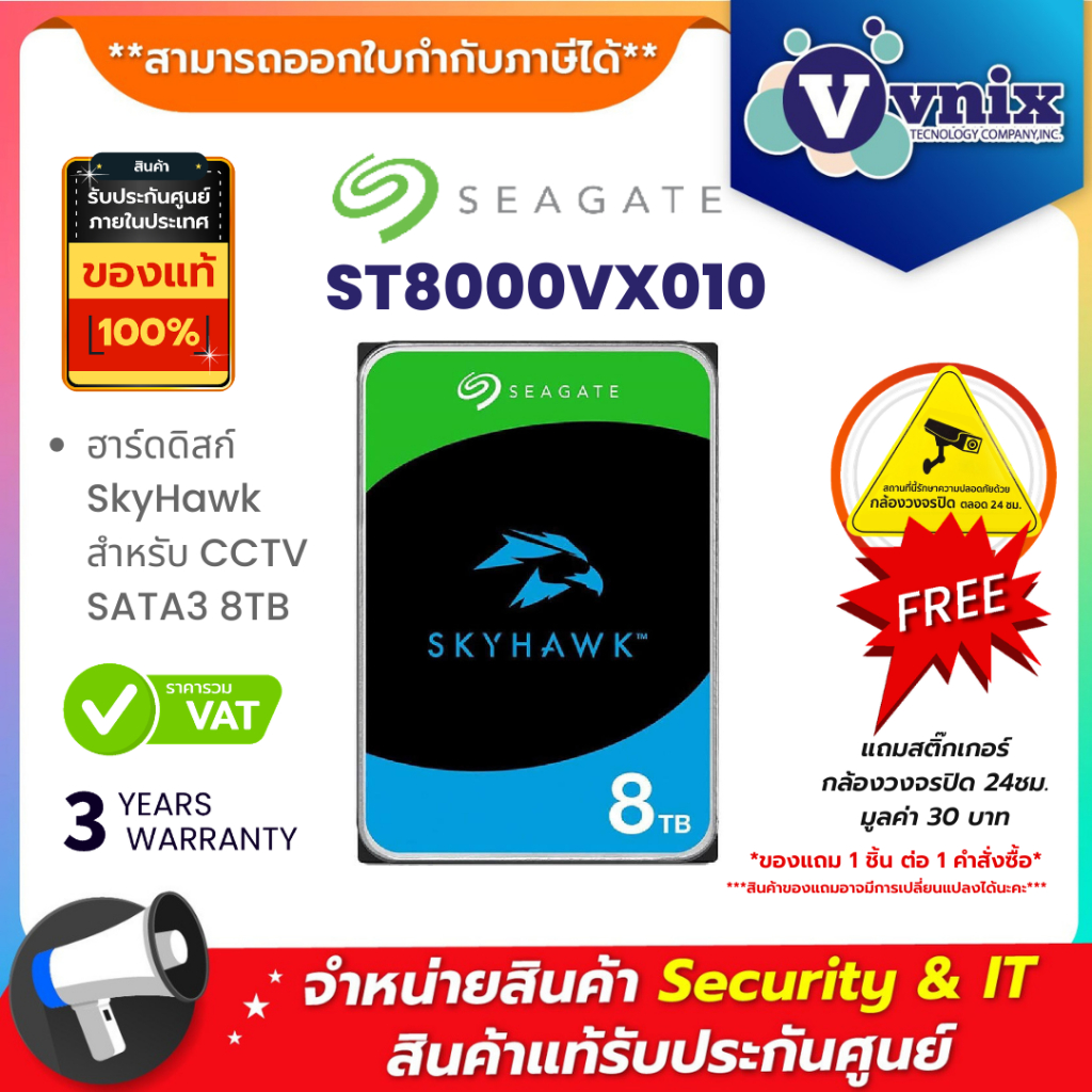 SEAGATE   8TB ฮาร์ดดิสก์ SEAGATE SKYHAWK สำหรับ CCTV SATA3 (ST8000VX010) รับประกัน 3 ปี By Vnix Grou