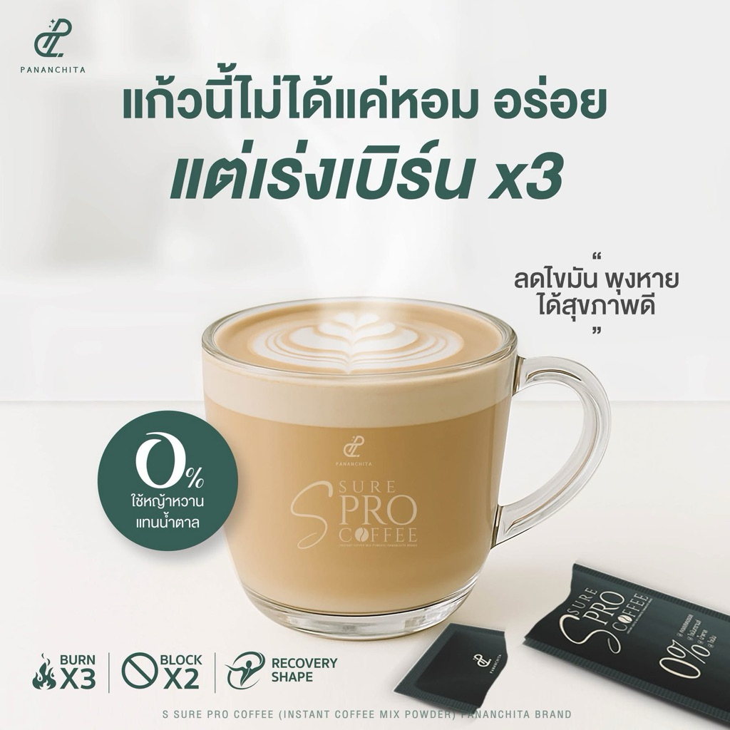 พร้อมส่ง กาแฟเอสชัวร์โปร ปนันชิตา เป้ย SSURE PRO COFFEE