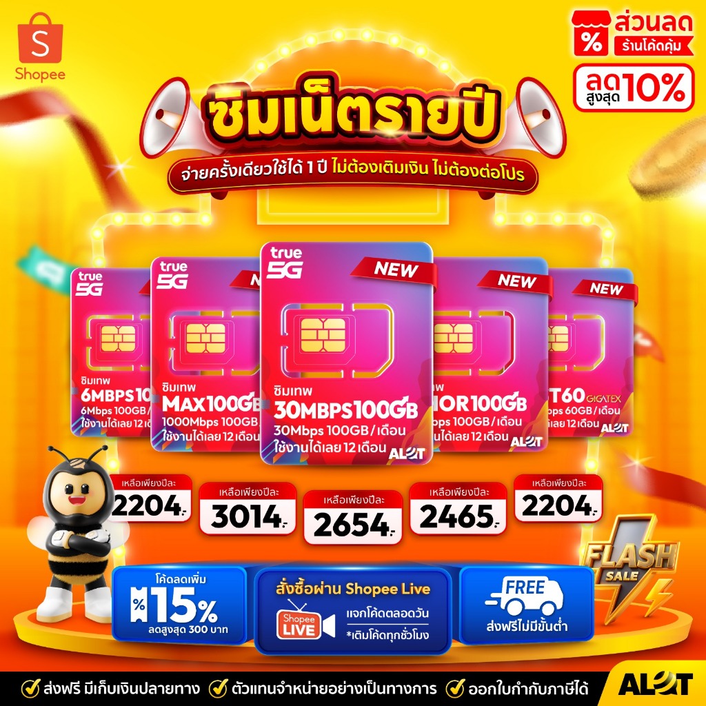 ส่งฟรี ซิมเทพ ทรู เน็ตเเรง โทรฟรี ใช้งานได้ 1ปี ซิมรายปี