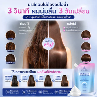 มาสก์ผมโปรตีนไหม มาสก์บำรุงผมโปรตีนไหม ครีมนวดผมโปรตีนไหม ซ่อมผมเสีย แก้ผมฟู ผมลื่นสวย หอมติดทนนาน ทุกเพศ 250ก