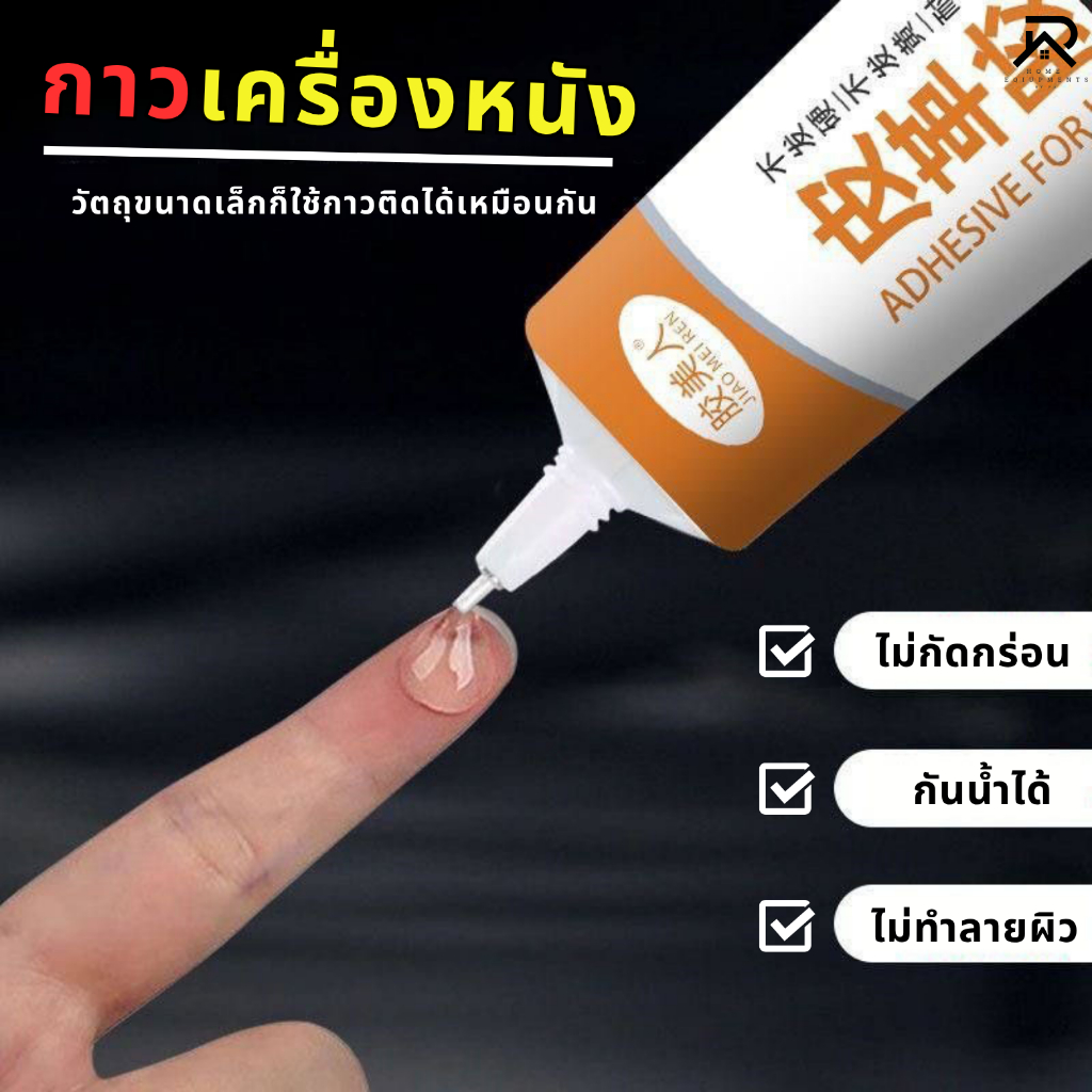 กาวติดเครื่องหนัง กาวซ่อมเครื่องหนังทุกชนิด รูปที่ 6