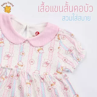 Elegant Kids ชุดเด็กผู้หญิง 0-12 เดือน ชุดบอดี้สูทกระโปรง Pastel Kitten Collection | Babytrend