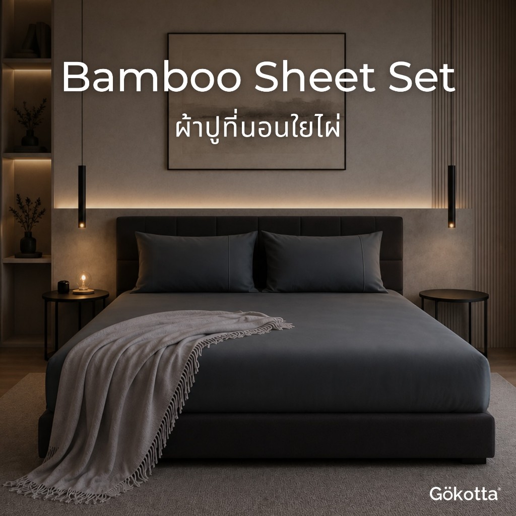 Gökotta ผ้าปูที่นอนใยไผ่ นุ่ม เย็น ระบายอากาศดี Bamboo Sheets OEKO-TEX®Certified Soft&Cool –DarkGrey