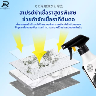 สเปรย์ทำความสะอาดเชื้อรา ลบคราบเชื้อราห้องน้ำ พื้นห้องตามขอบมุมต่างๆ กำจัดคราบสกปรก