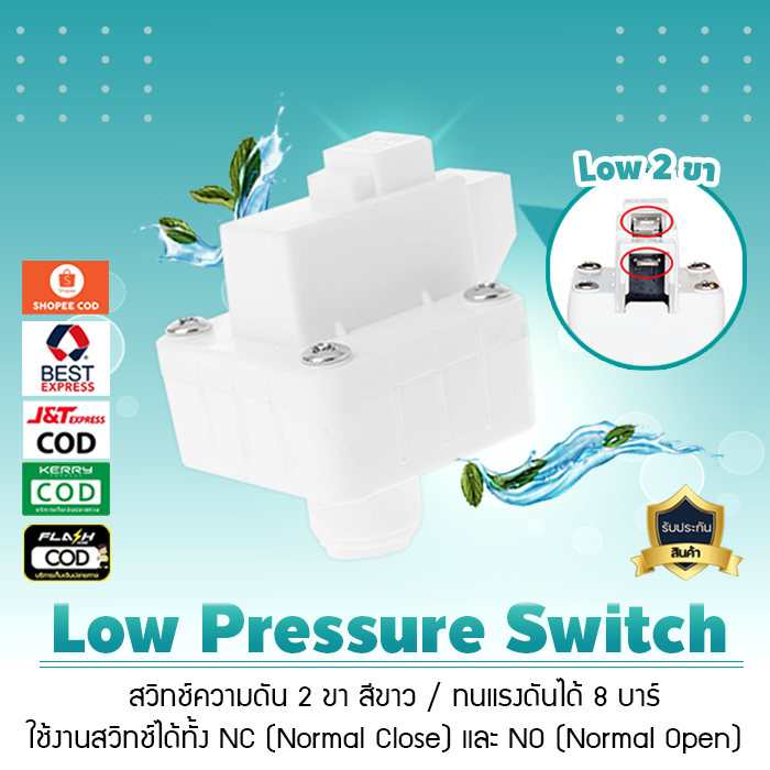Low Pressure Switch สวิทช์ความดัน 2 ขา โลว์เพรสเชอร์ สวมเร็ว Speed fit เจ๊ตุ่ม
