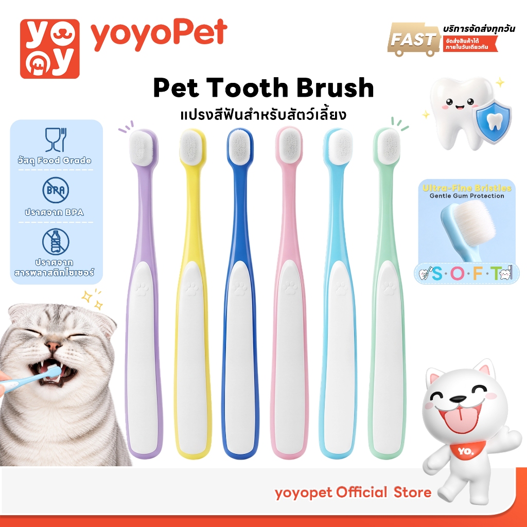 yoyopet: แปรงสีฟันสำหรับสุนัขและแมว ขนแปรงนุ่มพิเศษ หัวแปรงเล็ก ด้ามเรียว ดูแลช่องปากสัตว์เลี้ยง