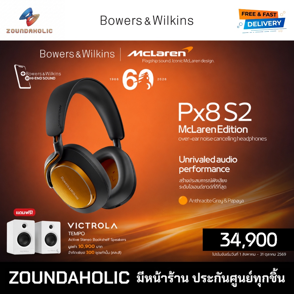 B&W Px8 S2 McLaren Edition [แถมลำโพง] ประกันศูนย์ไทย