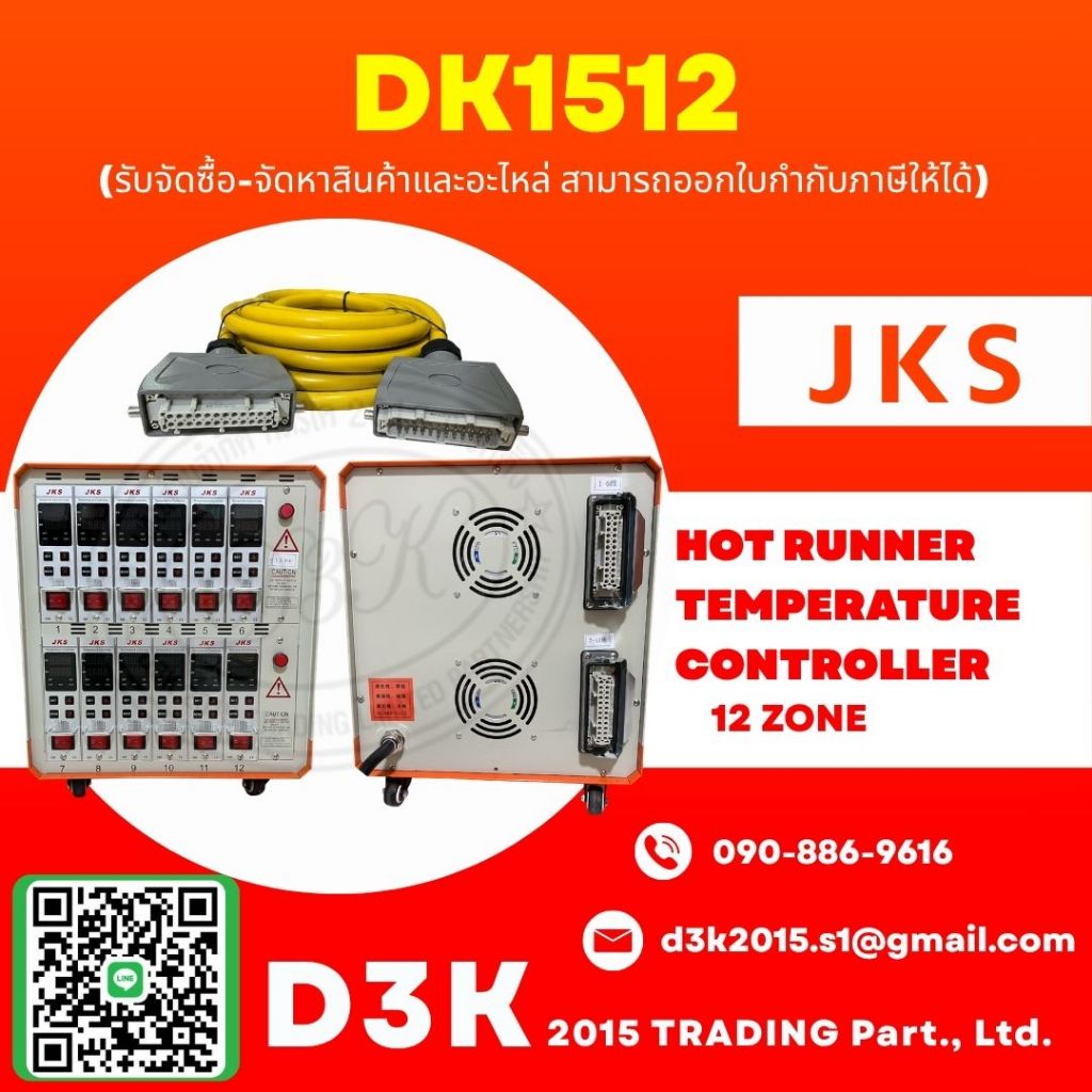 DK1512 ตู้ควบคุมอุณหภูมิ DK-15-12 (12 Zone) Hot Runner JKS Temperature Controller