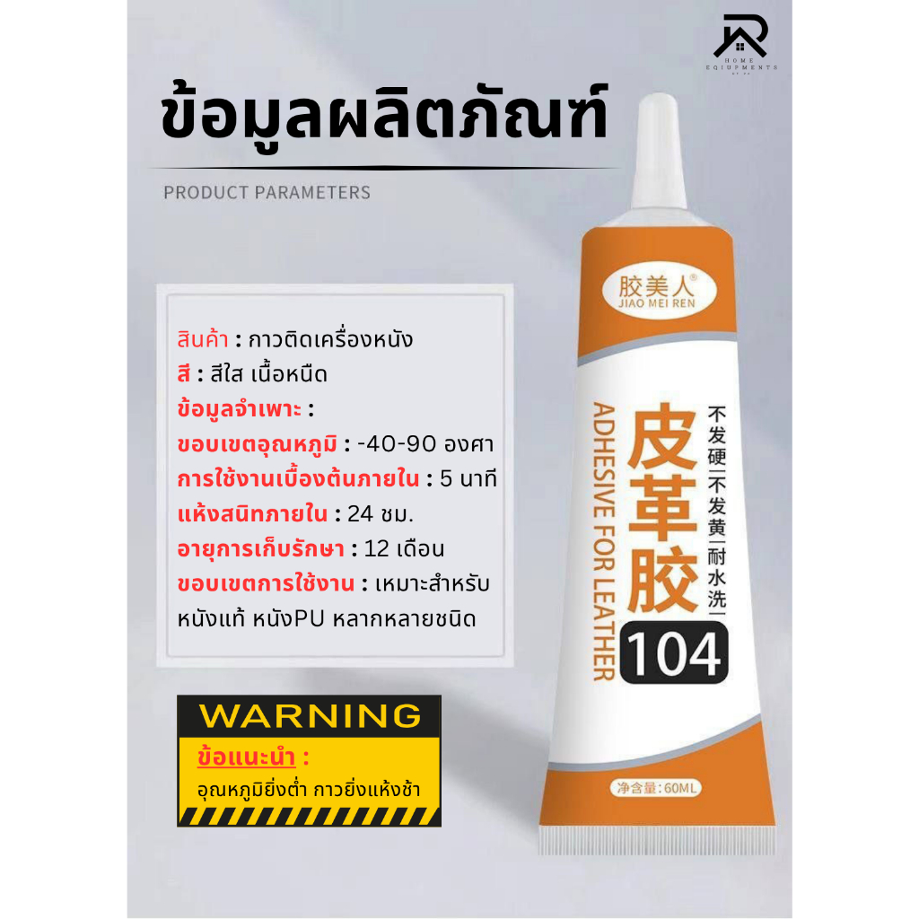 กาวติดเครื่องหนัง กาวซ่อมเครื่องหนังทุกชนิด รูปที่ 4