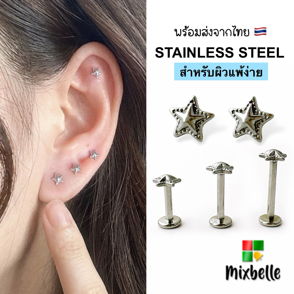 จิวสแตนเลสแท้ 316L จิวแป้นแบนนอนทับไม่เจ็บ ต่างหูลายดาว ไม่ลอก ไม่ดำ [DCFA]