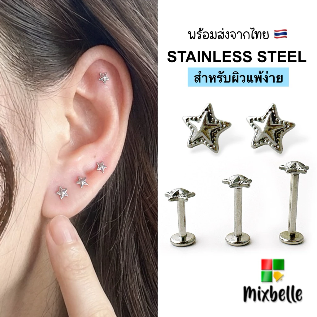 จิวสแตนเลสแท้ 316L จิวแป้นแบนนอนทับไม่เจ็บ ต่างหูลายดาว ไม่ลอก ไม่ดำ [DCFA]