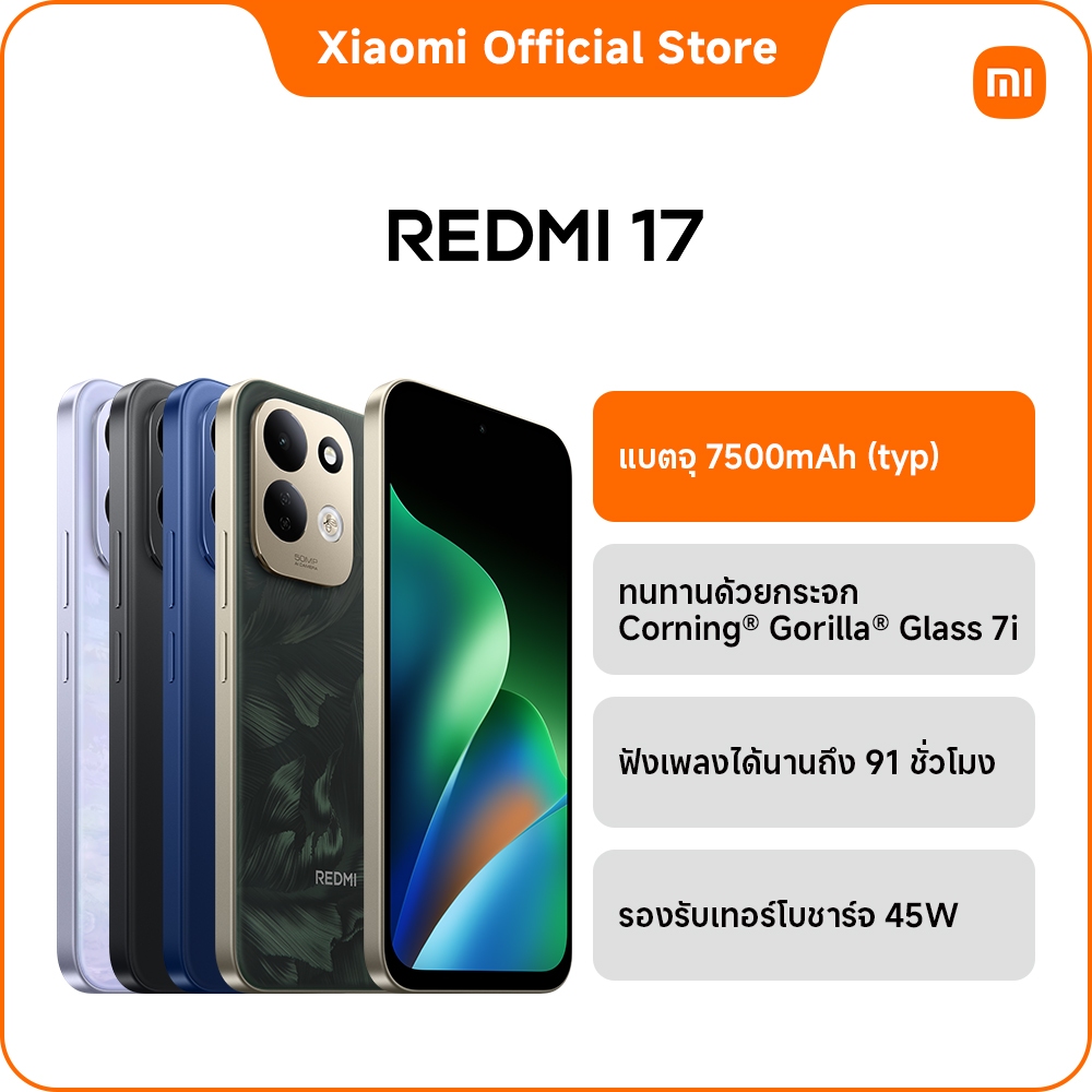 [New] Redmi 17  4+128G/4+256G แบตเตอรี่ความจุ7500mAh (typ) | แบตอึดสุด'ไม่สะดุดทุกการใช้งาน