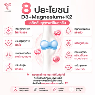 DR.JADE วิตามิน DMK Vitamin D3&K2 Magnesium อาหารเสริม เสริมภูมิคุ้มกัน ป้องกันกระดูกพรุน กล้ามเนื้อ หมอเจด