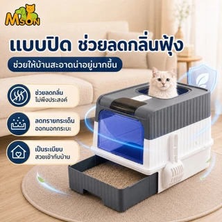 กระบะทรายแมว ห้องน้ำแมวแบบปิด 2in1 ขนาดใหญ่ ถาดลิ้นชัก กันทรายกระเด็น ลดกลิ่น พร้อมที่ตัก