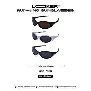 LOOKER — RUNNING SUNGLASSES แว่นกันแดดสปอร์ต เลนส์กัน UV ฟรีไซซ์