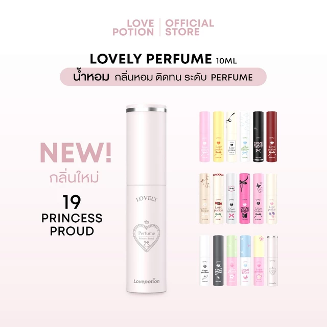LOVEPOTION LOVELY PERFUME  |  เลิฟโพชั่น น้ำหอม
