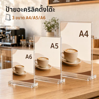 ป้ายตั้งโต๊ะ ป้ายอะคริลิคขนาดA4/A5/A6 T ดึงสไลด์ใส่กระดาษได้ ป้ายโต๊ะร้านอาหาร/ประชุม/ร้านค้า