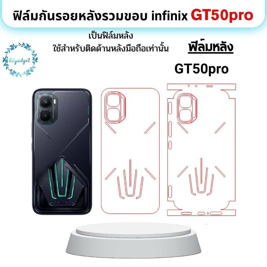 Infinix GT50pro ฟิล์มหลัง , ฟิล์มกันรอยรอบเครื่อง พร้อมชุดติดตั้ง