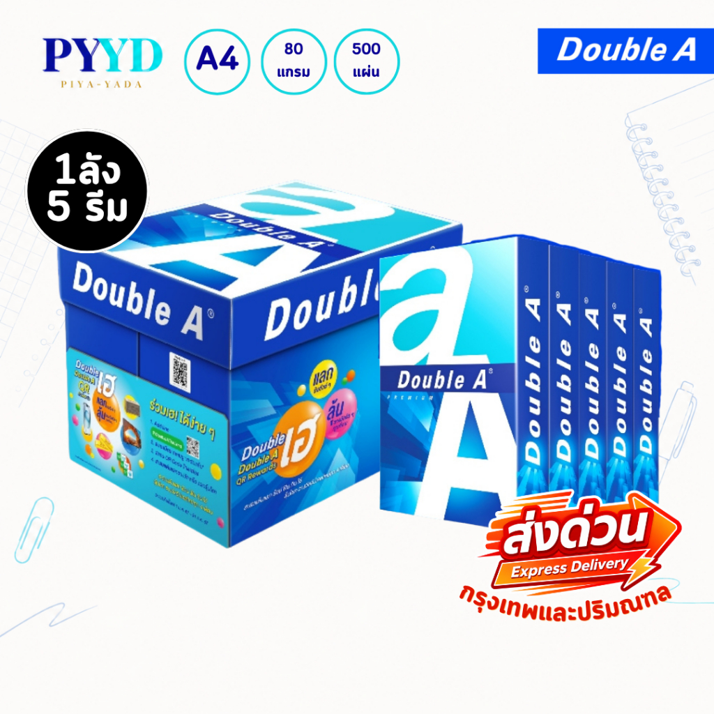 ยกลัง 5 รีม Double A กระดาษถ่ายเอกสาร A4 80gsm 500 แผ่น 5 รีม ส่งทันทีเท่านั้น