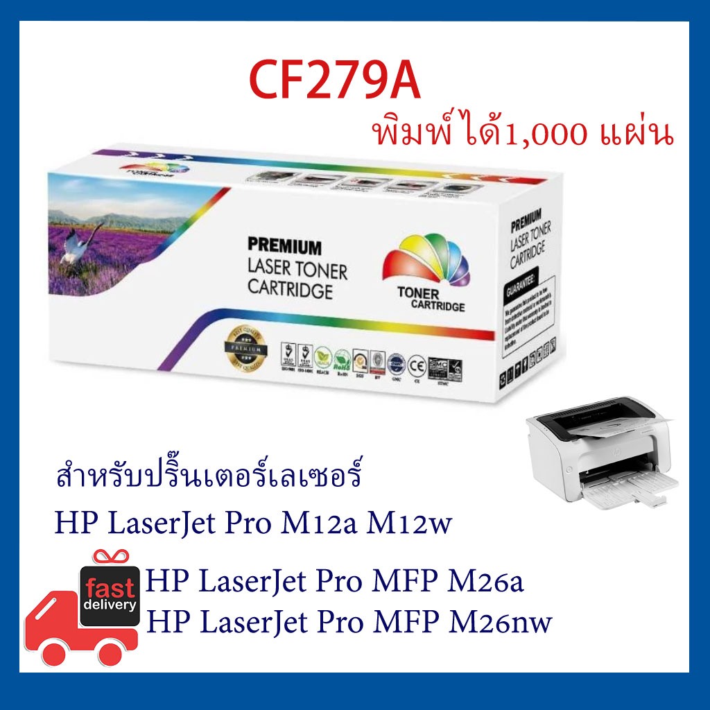 ตลับหมึก CF279A สำหรับ HP LaserJet Pro M12a/ M12wHP MFP M26a /MFP M26nw