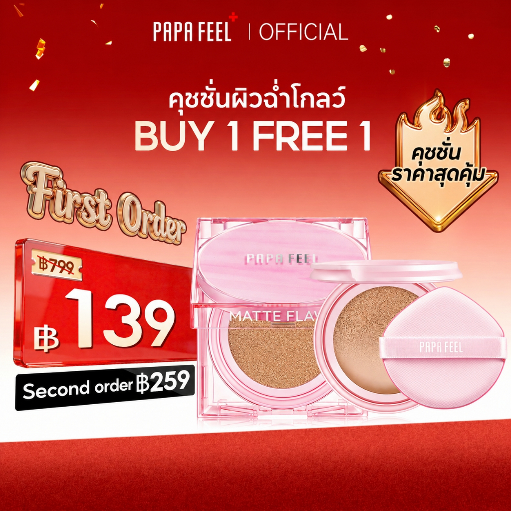 PAPA FEEL Longwear Cushion Foundation สิวลดลงจริง ไม่อุดตัน คุมมัน ปกปิดขั้นสุด 11g+11g SPF50/PA++++ - ฟอร์เซนซิทีฟสกิน