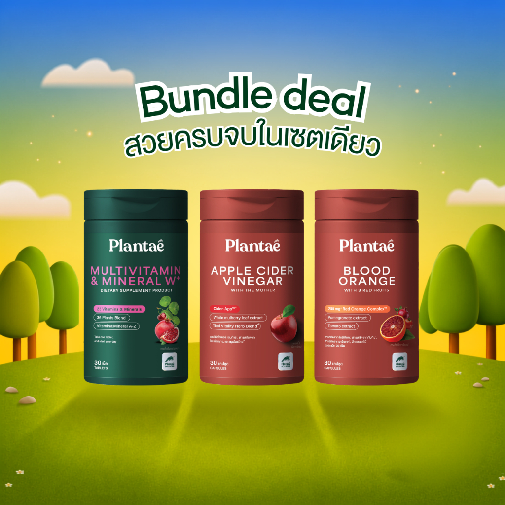(เฉพาะวันที่ 1-9 ส.ค. 69 เท่านั้น) Plantae Essential Vitamins Bundle set สุดคุ้ม วิตามิน วิตามินรวม ACV