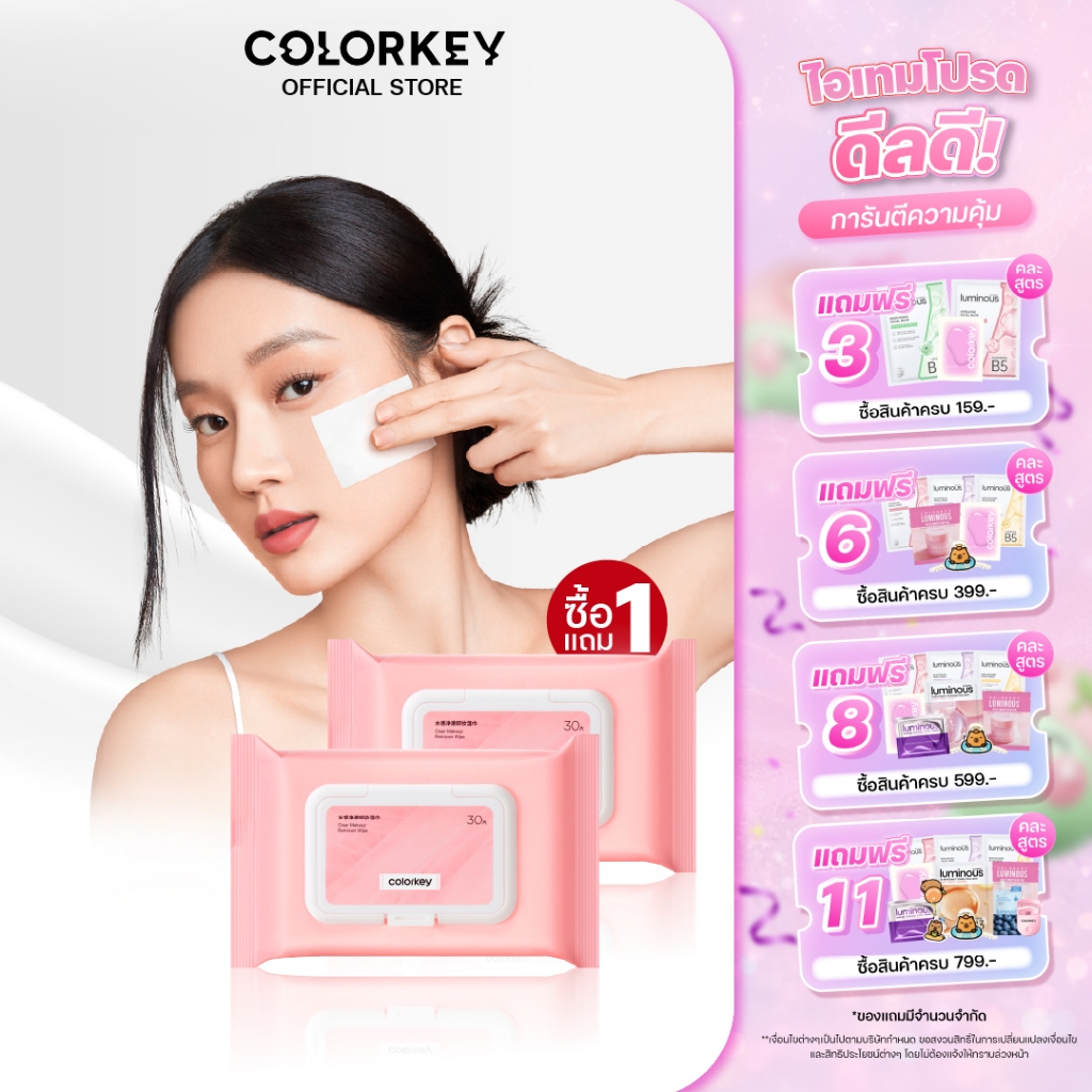 [1แถม1] Colorkey Clear Makeup Remover Wipes เมคอัพ รีมูฟเวอร