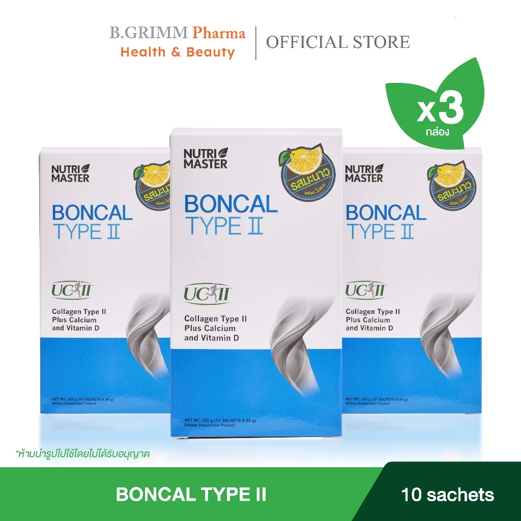 [Set 3 กล่อง] Nutrimaster Boncal Type ll (แบบซอง) ผลิตภัณฑ์เสริมอาหาร ชะลอข้อเสื่อม และบรรเทาข้ออักเสบ (10 ซอง/ก.)
