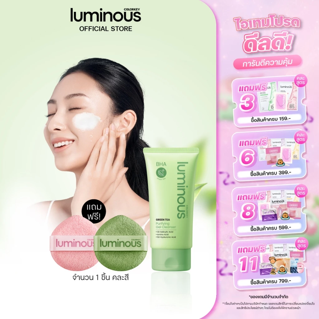 COLORKEY LUMINOUS GREEN TEA PURIFYING GEL CLEANSER เจลล้างหน้า อ่อนโยนต่อผิว เหมาะกับ ผิวมัน เป็นสิว