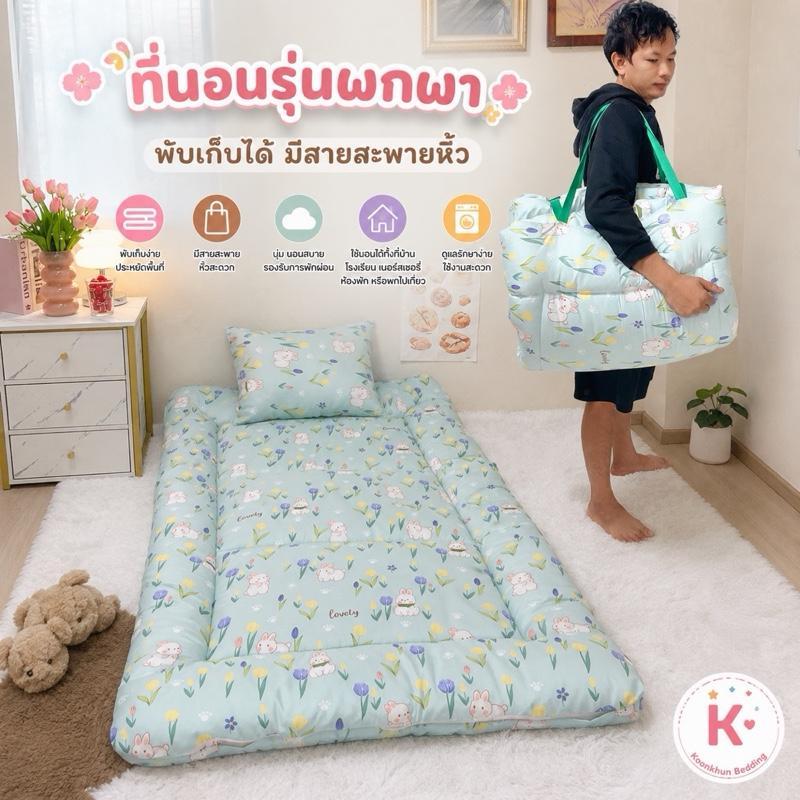 ที่นอนรุ่นใหญ่ ขนาด ก100xย185cm. ใยหนา 3 ชั้น *แถมฟรี หมอน 1 ใบ พกพาสะดวก พับเก็บได้ น้ำหนักเบา