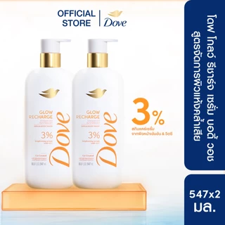 ใหม่!โดฟเซรั่มอาบน้ำ โกลว์รีชาร์จ เซรั่ม บอดี้วอช สำหรับผิวแห้งคล้ำเสีย ให้ดูฉ่ำโกลว์ ขนาด 547มล.X1-X2