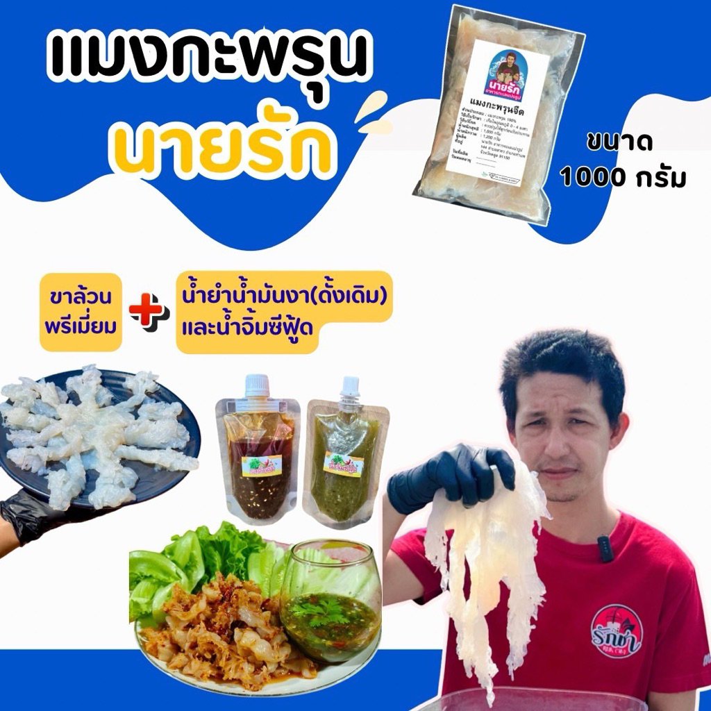 แมงกะพรุนขาล้วนพรีเมี่ยม 1000 กรัม แถมน้ำยำน้ำมันงา และน้ำจิ้มซีฟู้ด พร้อมปรุงรับประทานทันที