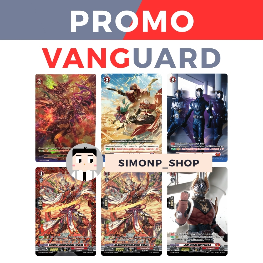 PROMO Rider เบสท์ฮาร์เวสต์ บัลไนอา Dragon Empire ดราก้อนเอมไพร์ TH Vanguard D แวนการ์ด AUG26