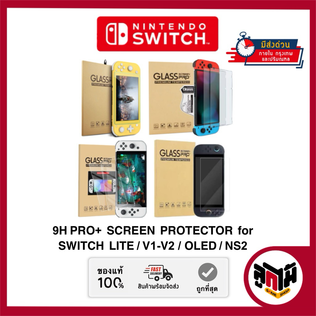 **🚛 มีส่งด่วน💨** ฟิล์มกระจกแบบใส 9H Pro+ สำหรับ Nintendo Switch Lite, V1-V2, OLED, NS2