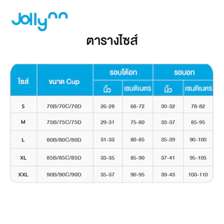 Jollynn Support Jelly Fit Technology เสื้อใน ไร้โครงไร้ตะเข็บ ผ้านิ่มเสริมแถบเจลลี่ยกกระชับได้ดี ด้านข้างกว้างกระชับ