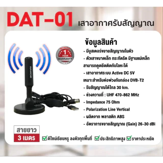 3pcs ซื้อ💥1 แถม 1💥เสารับสัญญาณทีวีดิจิตอล DVB-T2 เสาอากาศทีวีดิจิตอล DIGITAL TV ANTENNA [แท้เบิกศูนย์]