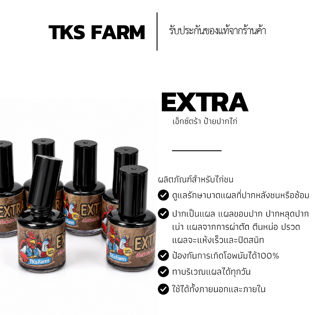 Extra เอ็กซ์ตร้า ป้ายปาก ปากแห้งไว สำหรับสัตว์เลี้ยง
