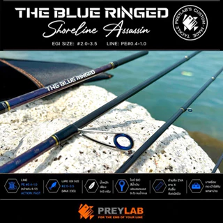 🦑 คันเบ็ดตกหมึก & ปลาชายฝั่ง “The Blue Ringed” จาก PREYLAB 🌊 แบบ 4 ท่อน พกพาสะดวก – ยาว 8.6 ฟุต 🐟