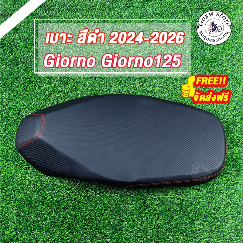 เบาะGiorno Giorno125 สึดำ ปี 2024-2026 เบาะปาดตอนเดียว Giorno