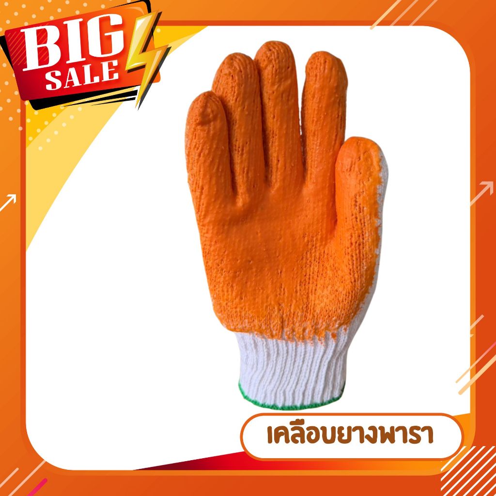 ถุงมือผ้าเคลือบยางพารา เคลือบหนา (12คู่)