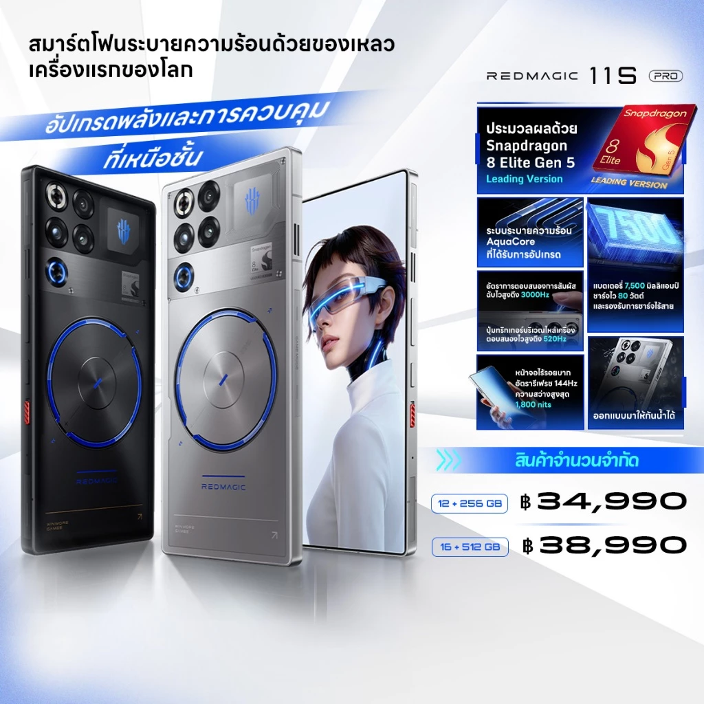 [ใหม่] REDMAGIC 11S Pro | Snapdragon 8 Elite Gen 5 Leading Ver. | ระบบระบายความร้อน AquaCore | Touch 3000Hz | 144Hz