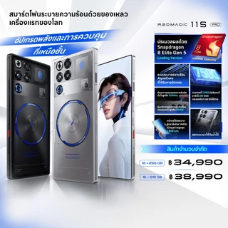[ใหม่] REDMAGIC 11S Pro | Snapdragon 8 Elite Gen 5 Leading Ver. | ระบบระบายความร้อน AquaCore | Touch 3000Hz | 144Hz