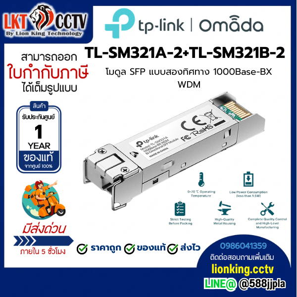 TP-LINK TL-SM321A-2 TL-SM321B-2 (Omada 1000Baes-BX WDM Bi-Direct SFP Module