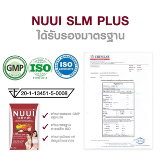 [ของแถมคละรายการ 1 ชิ้น] NUUI SLM PLUS หนุย เอสแอลเอ็ม พลัส ปริมาณต่อแคปซูล 1,118มก 1 กล่อง 10 แคปซูล