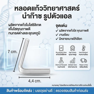 ( !!!แตกเคลมได้)หลอดแก้ววิทยาศาสตร์ นำก๊าซ​ รูปตัวแอล