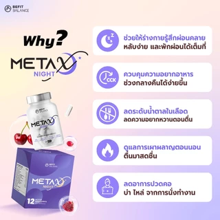 BEFITBALANCE META X NIGHT 30 CAPSULES อาหารเสริมช่วยหลับสนิท ด้วยสารสกัดจาก Tart Cherry L-Theanine Pharmagaba
