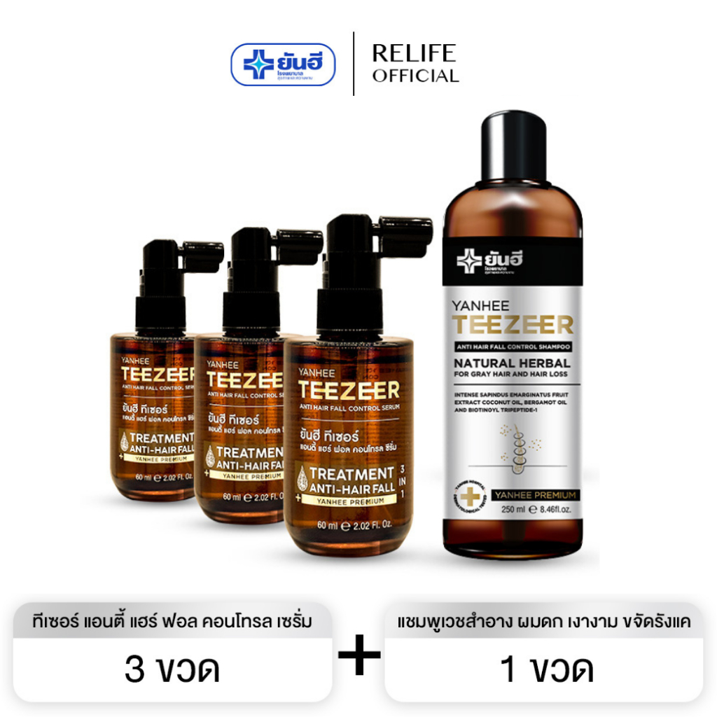 Yanhee Teezeer Shampoo | แชมพู1+ เซรั่ม3 | ยันฮี ทีเซอร์ แชมพู แชมพูเวชสำอาง ผมดก เงางาม