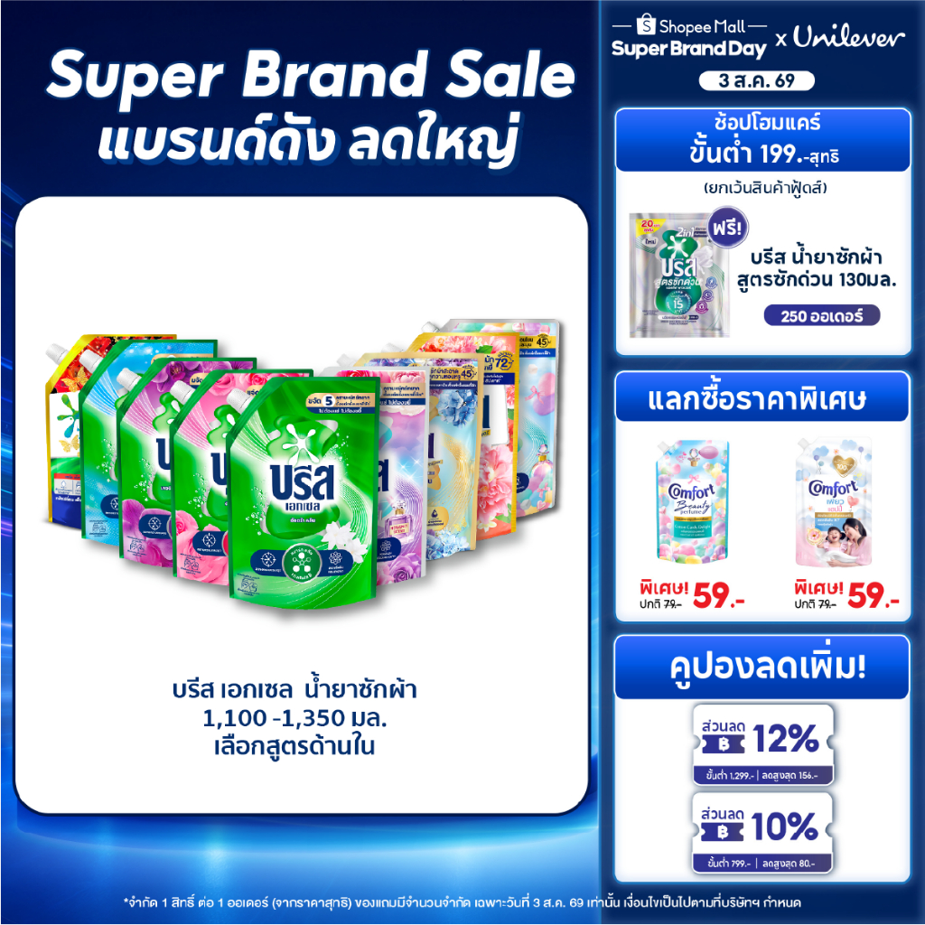 (อยู่ระหว่างปรับเปลี่ยนบรรจุภัณฑ์)[ยกลัง] บรีสเอกเซลซิกเนเจอร์ น้ำยาซักผ้า 1100-1350 มล. x6