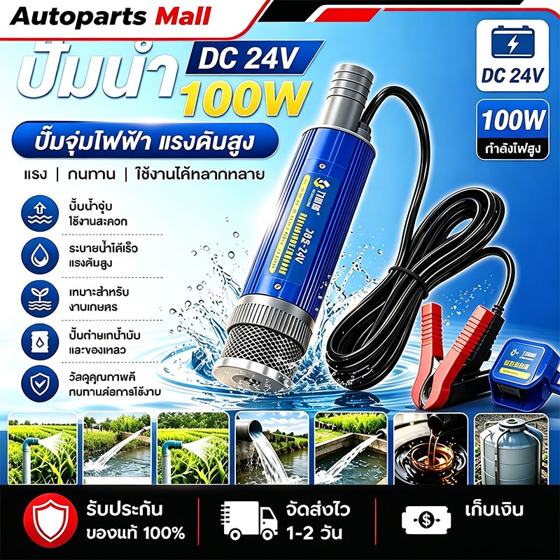 ปั๊มจุ่ม 24v 100w 38มม. Makita/Osuka แบตเตอรี่ลิเธียม ปั๊มน้ำมันและน้ำแบบใช้คู่