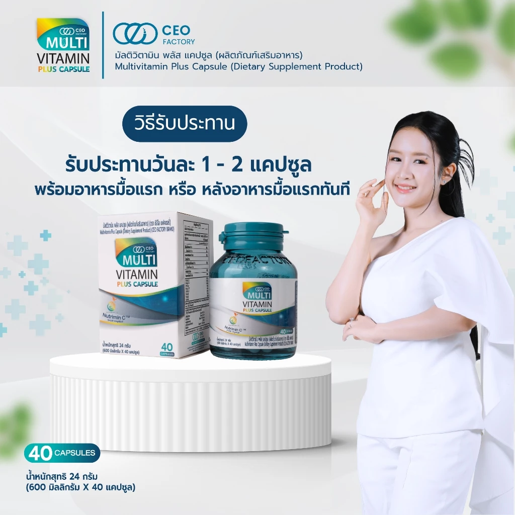 Multivitamin plus capsule มัลติวิตามินพลัส แคปซูล  40 แคปซูล วิตามิน 13 ชนิด และ amino acid 2 ชนิด thumbnail 3